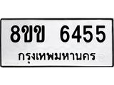 ทะเบียน-6455.jpg