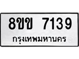 ทะเบียน-7139.jpg