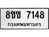 ทะเบียน-7148.jpg