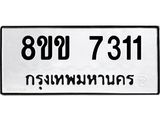 ทะเบียน-7311.jpg