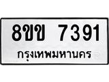 ทะเบียน-7391.jpg