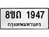 1947.jpg