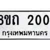 รับจัดหาทะเบียน 2001 หมวดใหม่ 8ขถ 2001 ทะเบียนมงคล ผลรวมดี 14 – NU0816 -8ขถ