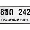 รับจัดหาทะเบียน 242 หมวดใหม่ 8ขถ 242 ทะเบียนมงคล ผลรวมดี 19 – NU0816 -8ขถ