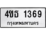 4ขธ-1369.jpg