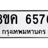 รับจัดหาทะเบียน 6570 หมวดใหม่ 8ขค 6570 ทะเบียนมงคล ผลรวมดี 32 – NU0807 -8ขค