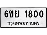 6ขย-1800.jpg