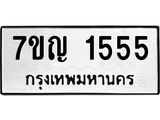 7ขญ-1555-1.jpg
