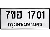 7ขฮ-1701.jpg
