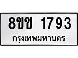 8ขข-1793.jpg