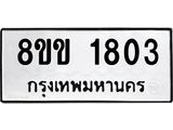 8ขข-1803.jpg