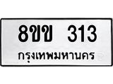 8ขข-313.jpg