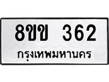 8ขข-362.jpg