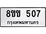 8ขข-507.jpg