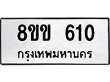 8ขข-610.jpg