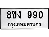 8ขง-990.jpg