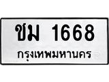 ชม-1668.jpg