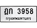 ฎก-3958.jpg