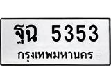 ฐฉ-5353.jpg