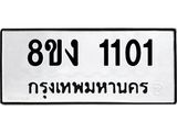ทะเบียน-1101.jpg