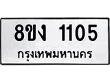 ทะเบียน-1105.jpg