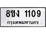 ทะเบียน-1109.jpg