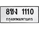 ทะเบียน-1110.jpg