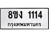 ทะเบียน-1114.jpg