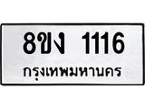 ทะเบียน-1116.jpg