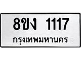 ทะเบียน-1117.jpg