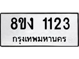 ทะเบียน-1123.jpg