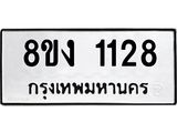 ทะเบียน-1128.jpg