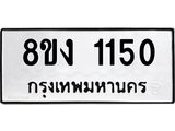 ทะเบียน-1150.jpg