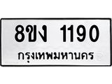 ทะเบียน-1190.jpg
