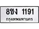 ทะเบียน-1191.jpg