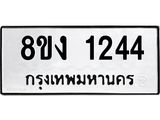ทะเบียน-1244.jpg