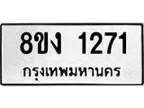 ทะเบียน-1271.jpg