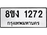 ทะเบียน-1272.jpg