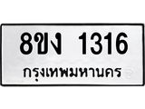 ทะเบียน-1316.jpg