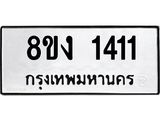 ทะเบียน-1411.jpg