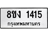 ทะเบียน-1415.jpg