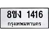 ทะเบียน-1416.jpg