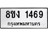 ทะเบียน-1469.jpg