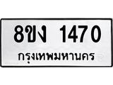 ทะเบียน-1470.jpg