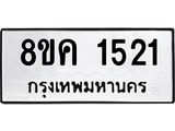 ทะเบียน-1521.jpg
