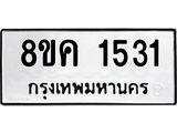 ทะเบียน-1531.jpg