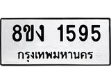 ทะเบียน-1595.jpg
