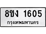 ทะเบียน-1605.jpg