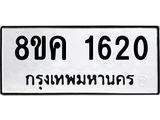 ทะเบียน-1620.jpg