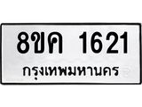 ทะเบียน-1621.jpg